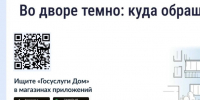 Делимся с вами подробной информацией о том, как действовать в случае недостаточного освещения во дворе и кто несёт за это ответственность. - Администрация Белгородского района