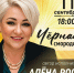Концерт Алёны Росс "Черная смородина" - Культурно-досуговый центр