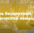 День бесплатной юридической помощи пройдет в Ярославской области 28 августа - Uglich-Online.Ru