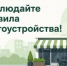 Правила благоустройства обязательны для всех - Гайский городской округ