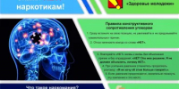Профилактика употребления наркотиков среди несовершеннолетних и ответственность за правонарушения в сфере наркооборота - Кувандыкский городской округ