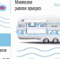 Мобильная ярмарка «Наша рыба» едет в г. Кола - Кольский район