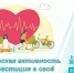 Физическая активность – инвестиция в свое здоровье! - Мэрия города