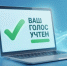 Почти 89 тысяч заявлений: южноуральцы массово выбирают электронные форматы голосования - Агентство новостей Доступ