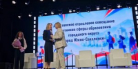 Августовское отраслевое совещание работников сферы образования - Департамент образования