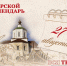 Тверской календарь: события истории нашего города 27 августа - Газета Вся Тверь