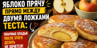 Яблоко прячу прямо между двумя ложками теста: обычные оладьи после этого делать не хочется - ProKazan.Ru