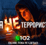 Как законно защитить себя от вербовки? - Сладковский район
