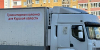 Из столицы в Курскую область отправлен крупный гуманитарный груз - Курские Известия
