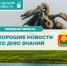 1 сентября — не только День знаний, но и старт новых достижений в нашем регионе! - Елецкий район
