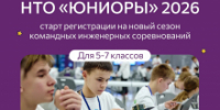 Стартует новый сезон НТО «Юниоры» для 5–7 классов! - Кванториум