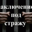 Конституционный суд РФ разъяснил конституционно-правовой смысл положения о применении меры пресечения в виде заключения под стражу. - Нефтекумский муниципальный округ
