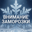 Неблагоприятные погодные явления: информация для населения. - Омский муниципальный район
