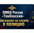 JPG Файл - УМВД Тамбовской области