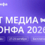 27-29 октября 2026 года федеральный портал «ОТ Медиа» проведёт бесплатную Всероссийскую онлайн-конференцию по охране труда «ОТ Медиа Конфа».. - Кавалеровский муниципальный округ