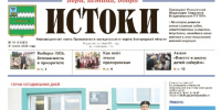 Газета «Истоки» №31 от 31 июля 2026 года - Сетевое издание Прохоровские истоки