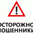 Мошенники часто играют на наших эмоциях. - Мокроусовский муниципальный округ