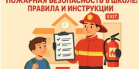 Общие требования пожарной безопасности - Зианчуринский район