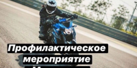 Профилактическое мероприятие  Мотоцикл - Газета Черноморские известия