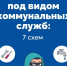 Не каждый, кто говорит «проверим счетчики воды», «сделаем перерасчет квартплаты» работает в коммунальной службе. - Великоустюгский муниципальный округ