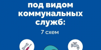 Не каждый, кто говорит «проверим счетчики воды», «сделаем перерасчет квартплаты» работает в коммунальной службе. - Великоустюгский муниципальный округ