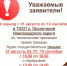 Важно! О режиме работы ТОСП Пролетарий с31 августа по 13 сентября - МФЦ