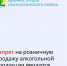 1 сентября, в День знаний, в Красносулинском районе будет действовать полный запрет на розничную продажу алкогольной продукции - Красносулинский район