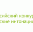 всероссийский конкурс поддержки авторов общественных инициатив развития территорий «Городские интонации» - фото - 1 - Краснинский район