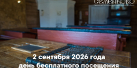 1 - Архитектурно-этнографический музей