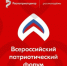 Всероссийский патриотический форум 2026: объединяя поколения во имя единства России. - Оконешниковский район