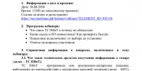 Приглашение на вебинар для представителей среднего и крупного бизнеса - Тейковский район