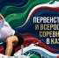 В Казани стартовало первенство России по гребле на байдарках и каноэ - Министерство спорта