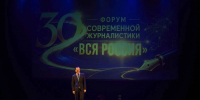 Вениамин Кондратьев приветствовал участников XXX форума современной журналистики «Вся Россия – 2026» - Газета В 24 часа