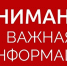 К сведению жителей Савинского района - Газета Знамя