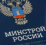Разъяснения Минстроя России (письмо от 19.05.2026 № 11686-ОГ/06) - Государственная жилинспекция