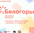 Стала известная программа книжной ярмарки в Белгороде - Fonar.Tv