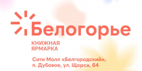 Стала известная программа книжной ярмарки в Белгороде - Fonar.Tv