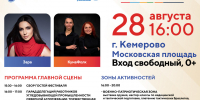 На Фестивале «Русское лето» #ZaРоссию в День шахтера в Кемерове выступят певица Зара и группа «КумаФолк» - Министерство культуры и национальной политики