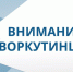 Всероссийский день приема предпринимателей. - Муниципальный округ Воркута