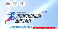 В октябре жители Белореченска проверят свою эрудицию на Спортивном диктанте - Газета Огни Кавказа