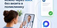 Жители Красноярского края могут закрыть больничный через MAX без визита в поликлинику - Канские Ведомости