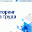 О проведении мониторинга рынка труда - Минлесхоз Пензенской области