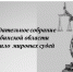 Изображение без описания. - Главное управление юстиции