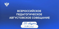 До нового учебного года — считаные дни. А каким он будет? - Образовательный портал