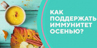Ученый Пермского Политеха рассказал о 7 правилах подготовки иммунитета к осени - Газета Новости Кунгурского края