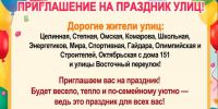 🎉 Приглашаем на праздник улиц! 🎉. - Любинский район