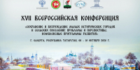 Сохранение и развитие малых исторических городов и сельских поселений обсудят в Елабуге - Госцентр по охране культурного наследия Минкультуры Чувашии