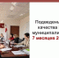 Проведено заседание Рабочей группы по совершенствованию муниципального контроля на территории области.. - Кадуйский муниципальный округ