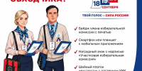 В Октябрьском районе стартует адресное информирование избирателей в рамках проекта «ИнформУИК» - Администрация Октябрьского района