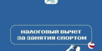 Спортивный налоговый вычет: сбор согласий от организаций Томской области - Департамент спорта